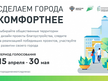 С 15 апреля по 30 мая оренбуржцы будут выбирать объекты для благоустройства